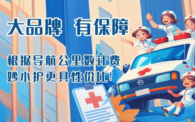 玛曲救护车转运